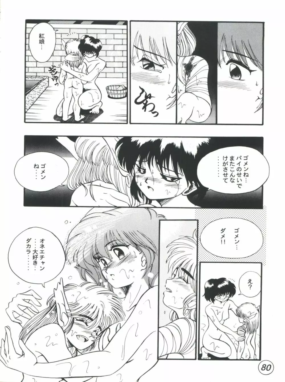 R TIME SPESIAL R古賀個人作品集5 Page.82