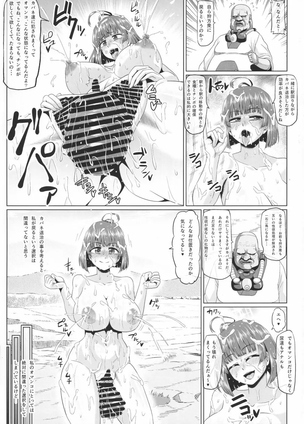 肉便嬢のカバ○リ其乃惨 Page.19