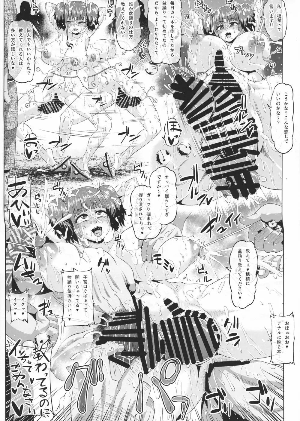 肉便嬢のカバ○リ其乃惨 Page.31