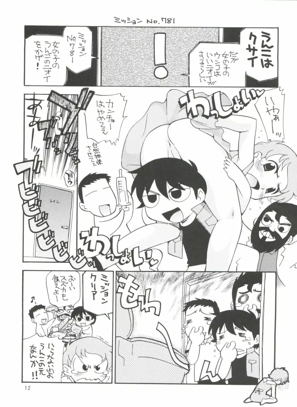おもいっきり痴女アドベンチャー Page.12