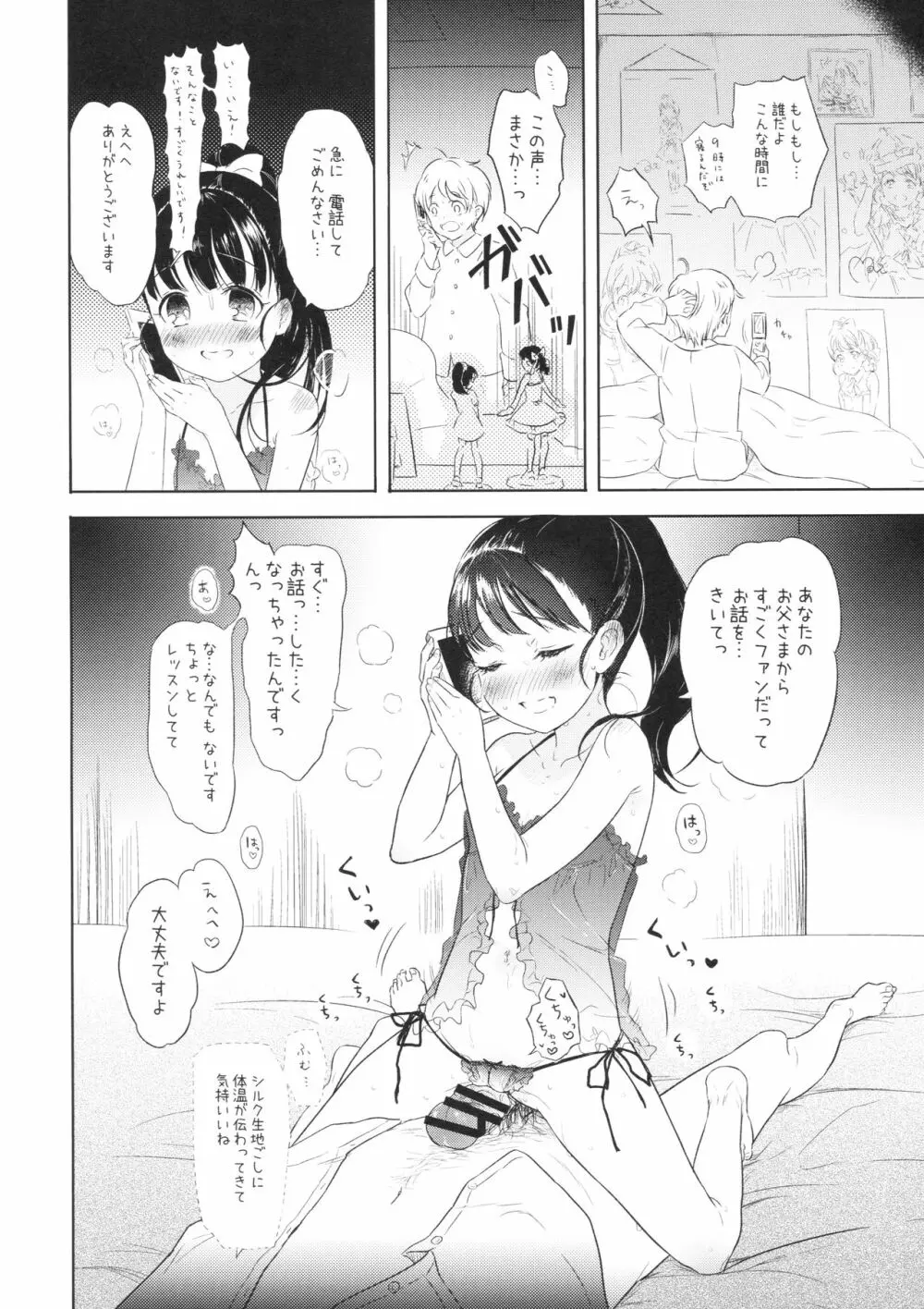 舞ちゃんのお○んこ接待 Page.11