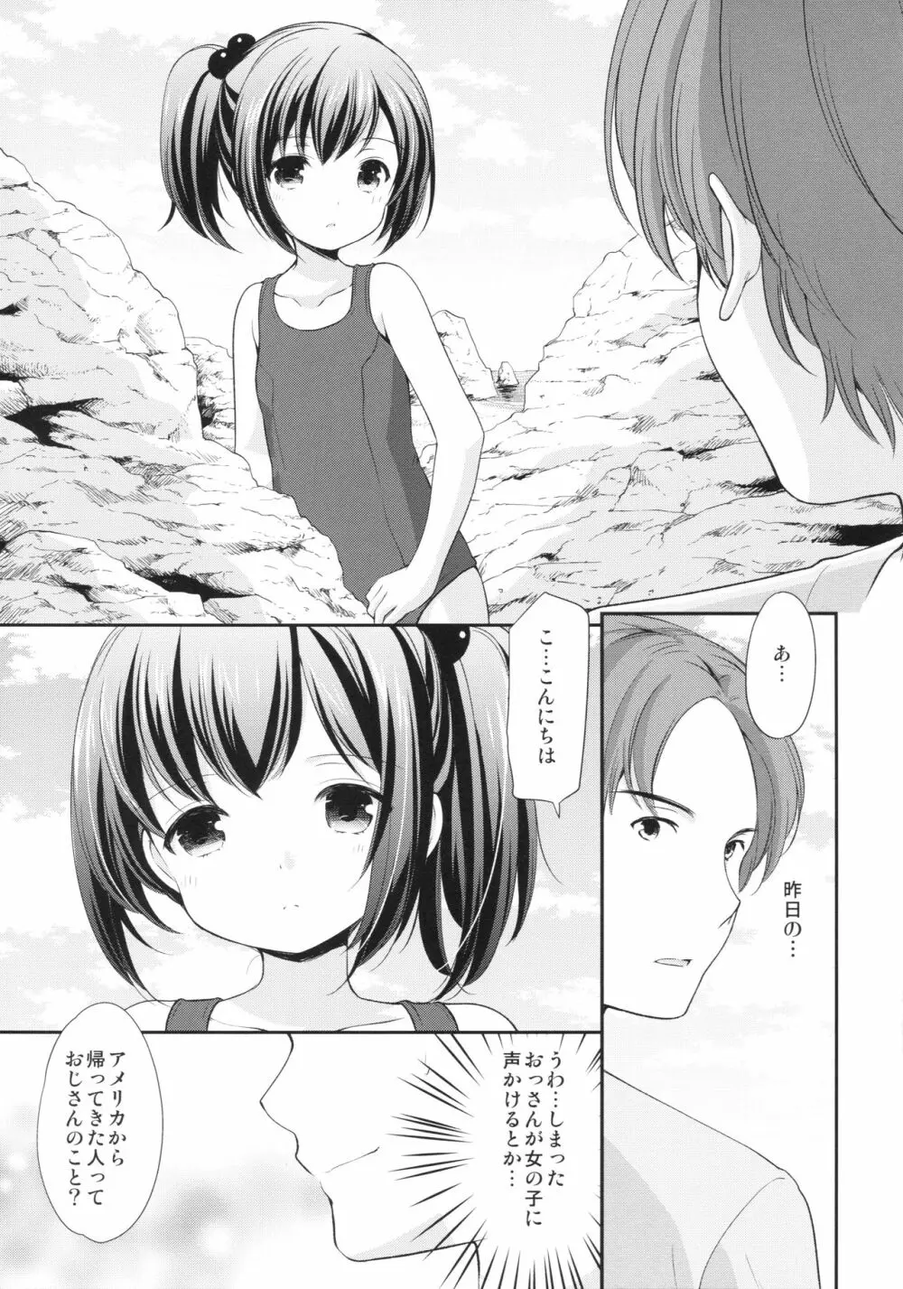 初恋の面影 Page.10