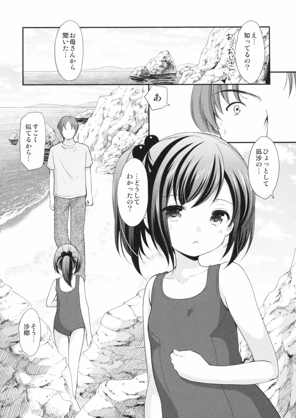 初恋の面影 Page.11