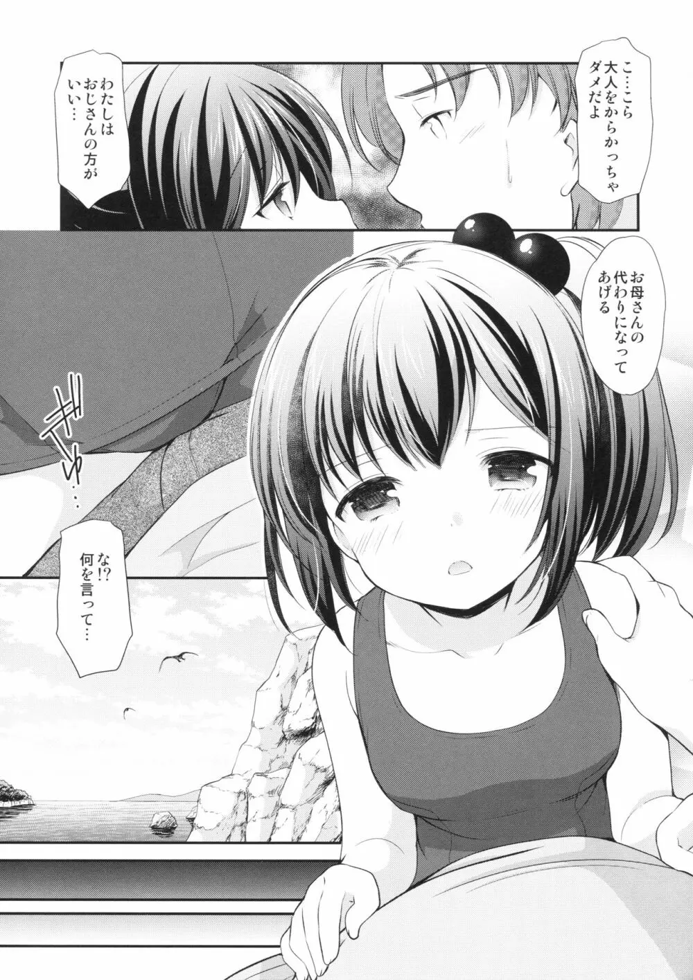 初恋の面影 Page.14
