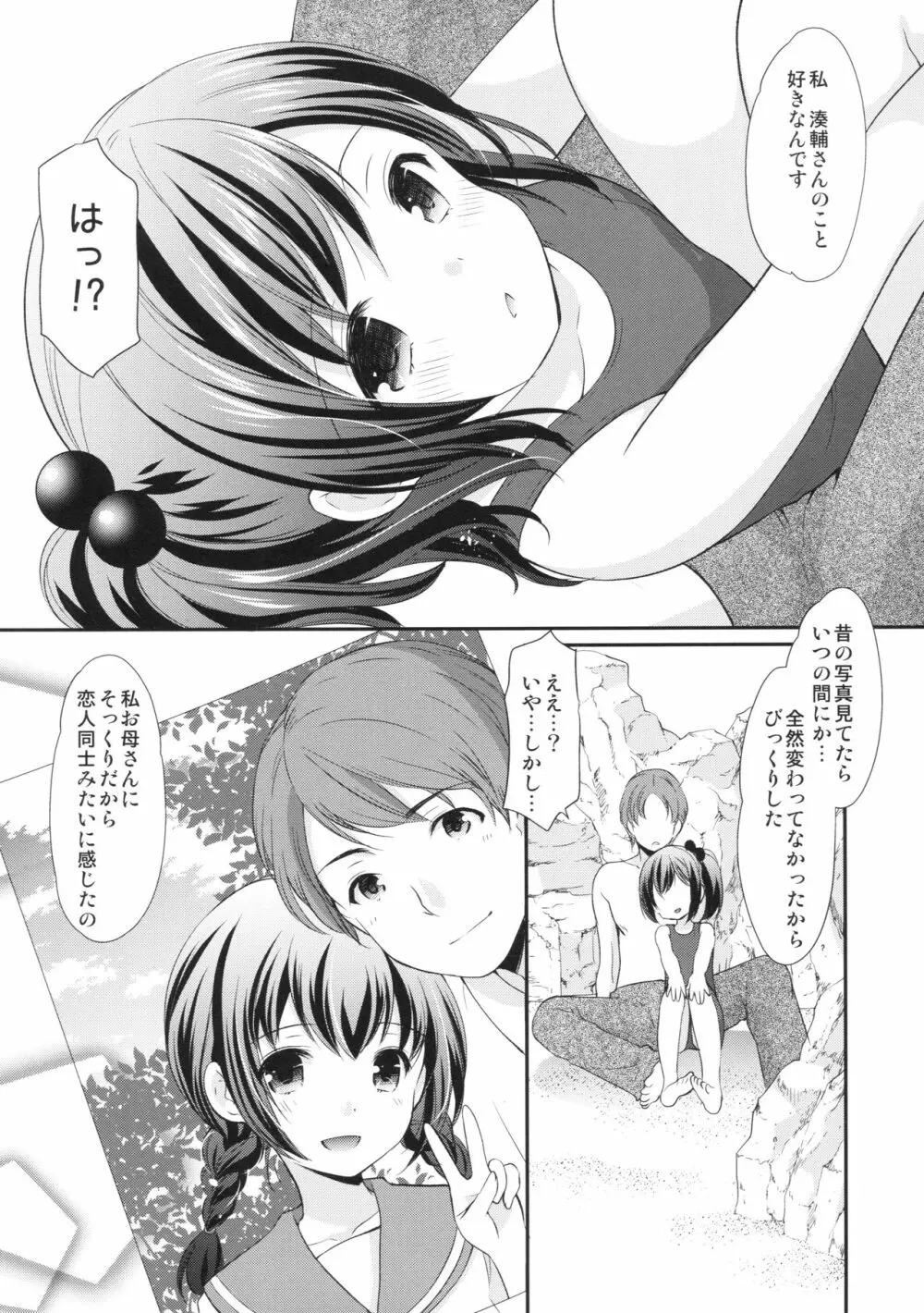 初恋の面影 Page.21