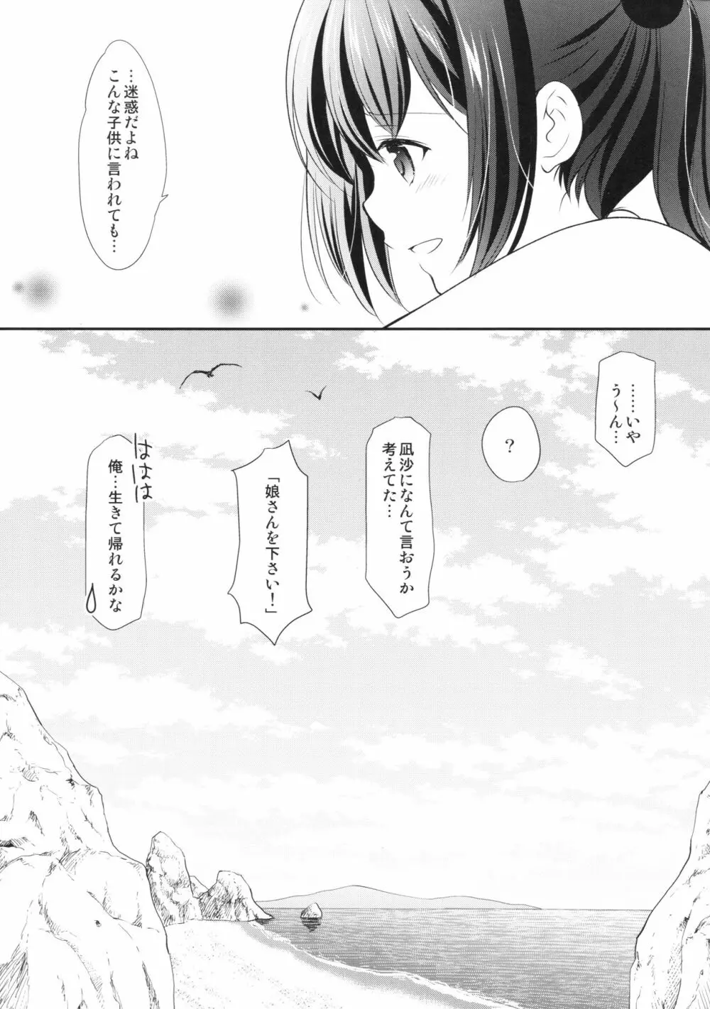 初恋の面影 Page.22