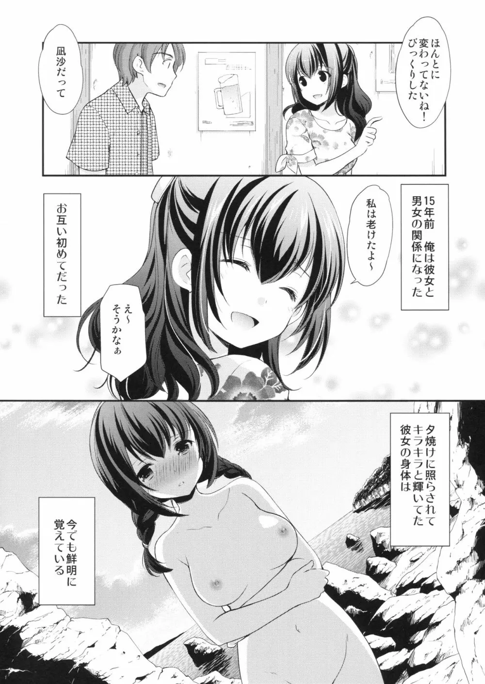初恋の面影 Page.6