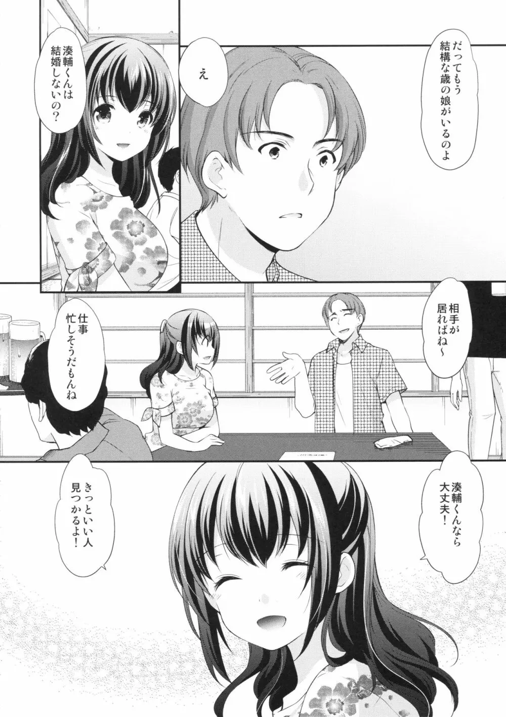 初恋の面影 Page.7