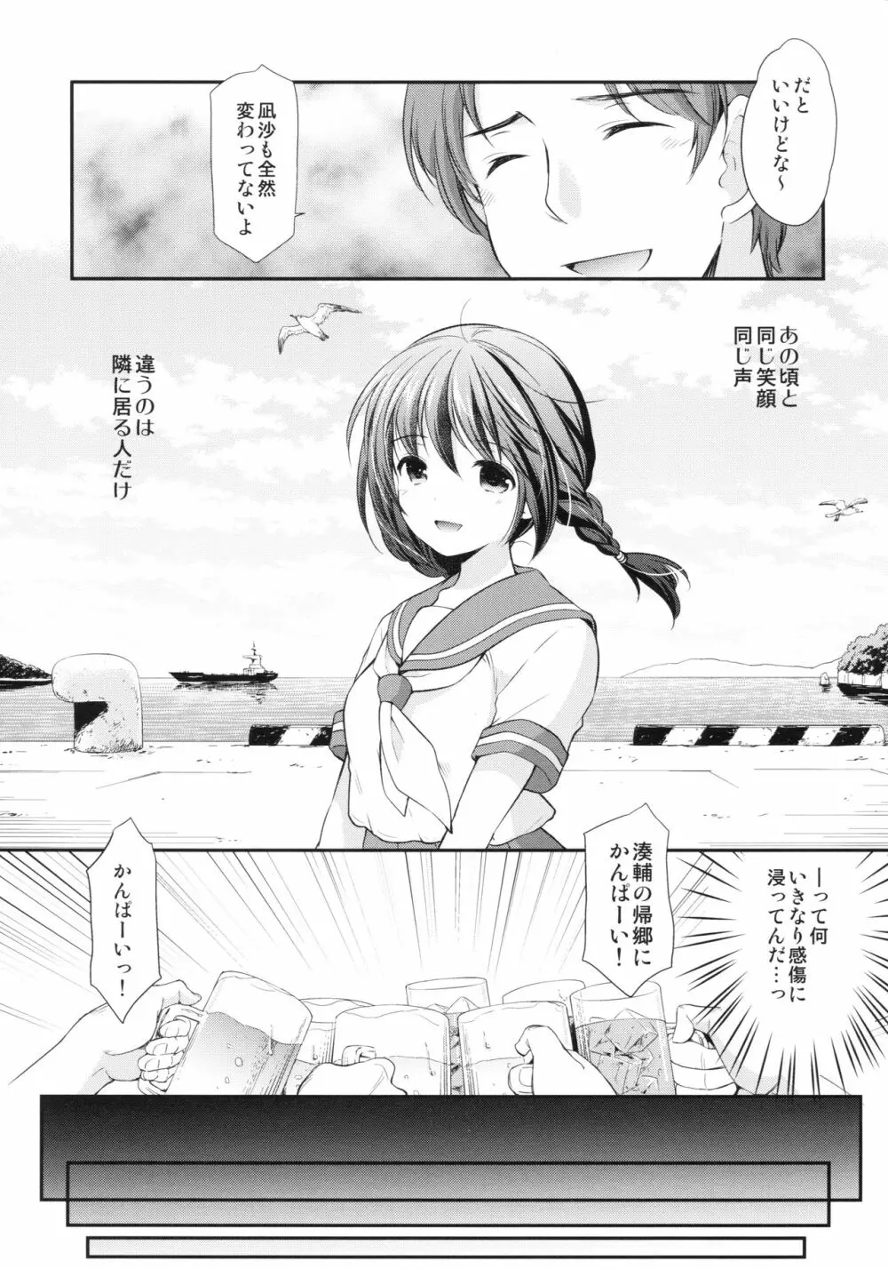 初恋の面影 Page.8