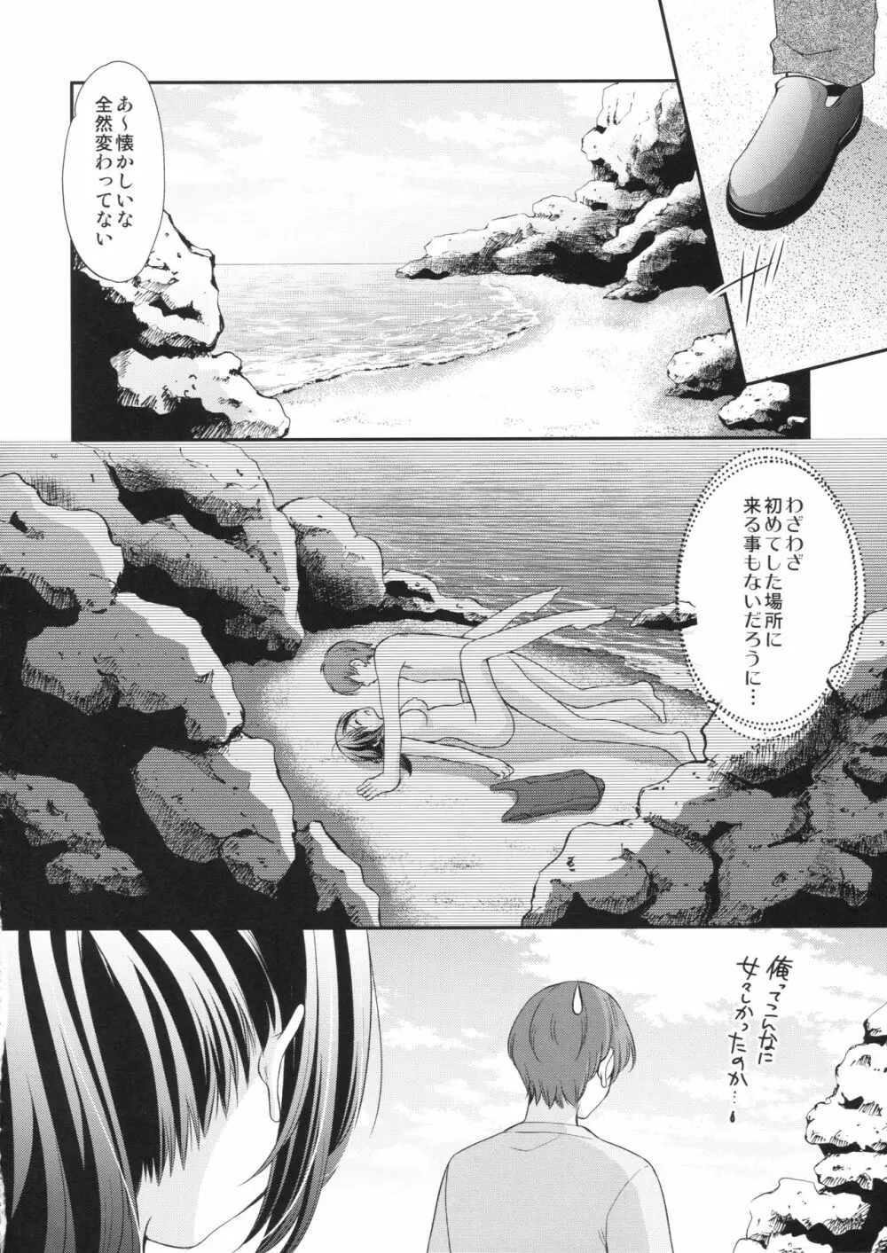 初恋の面影 Page.9