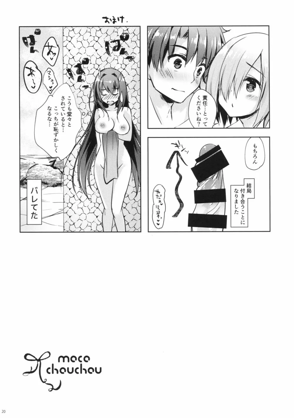 マシュ/発情オーダー Page.19