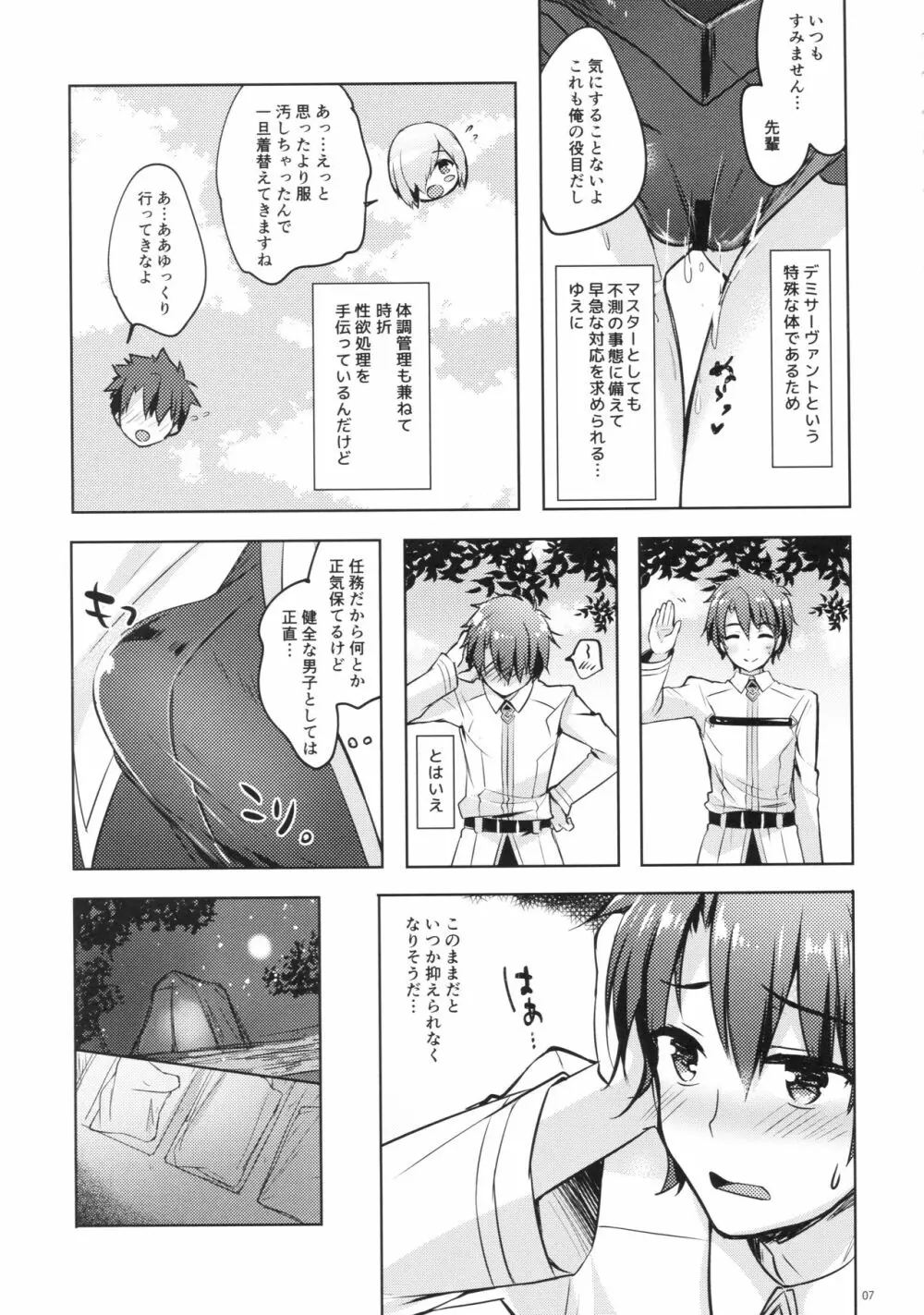 マシュ/発情オーダー Page.6