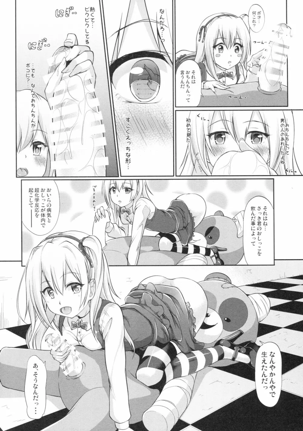 ARISU und DESIRE Page.10