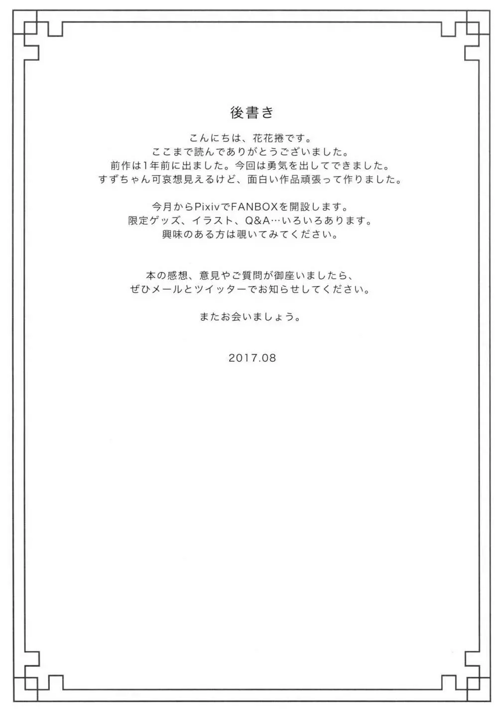 落花春宵3 Page.23