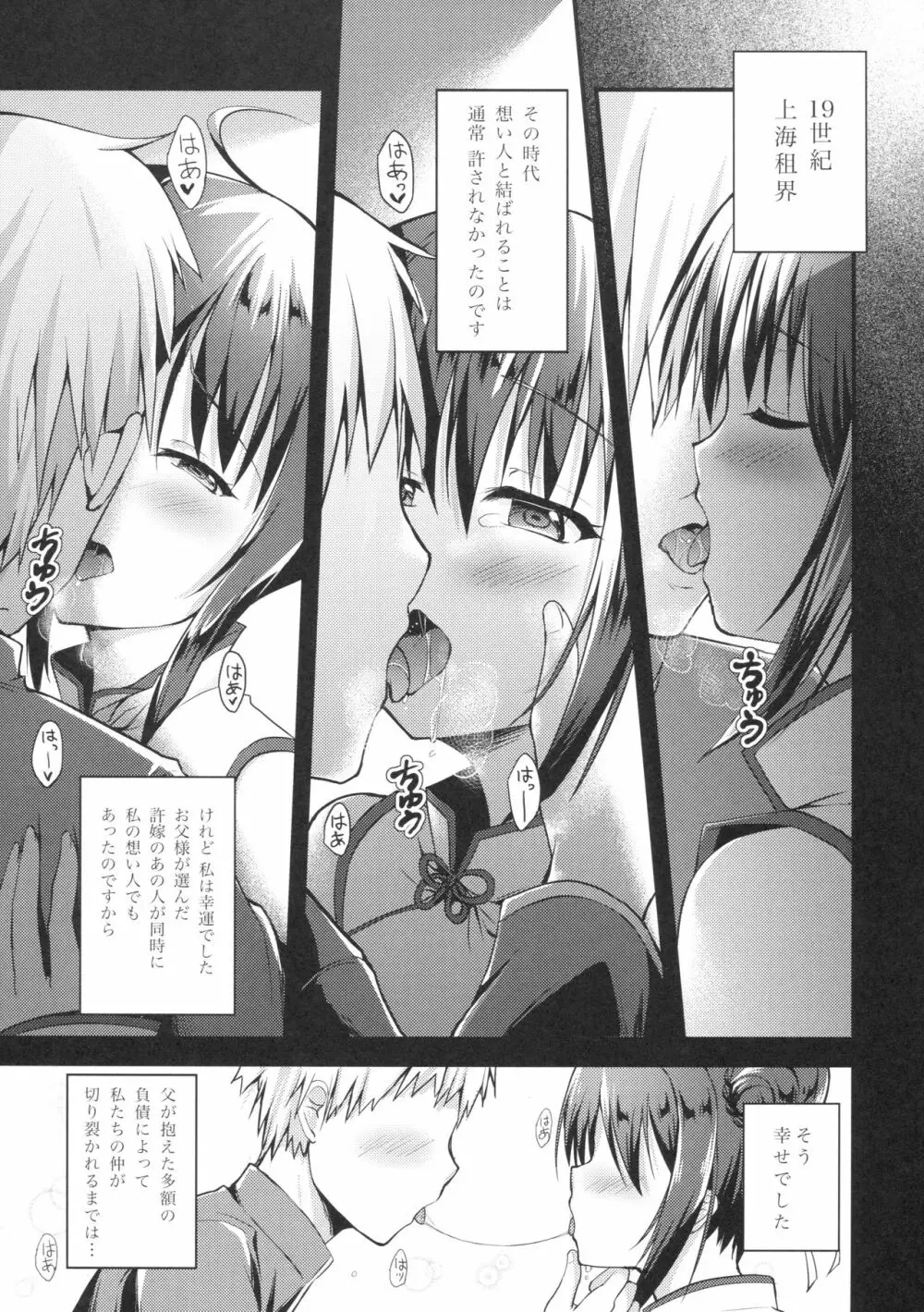 落花春宵3 Page.3