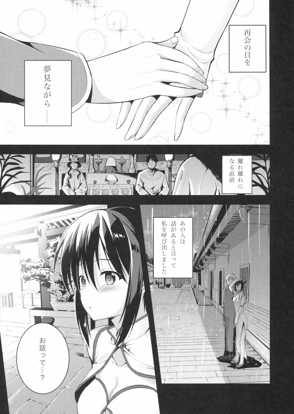 落花春宵3 Page.5