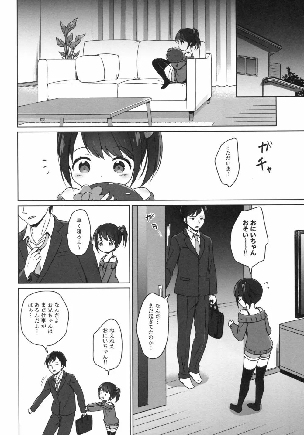 ろりこみ9 Page.5