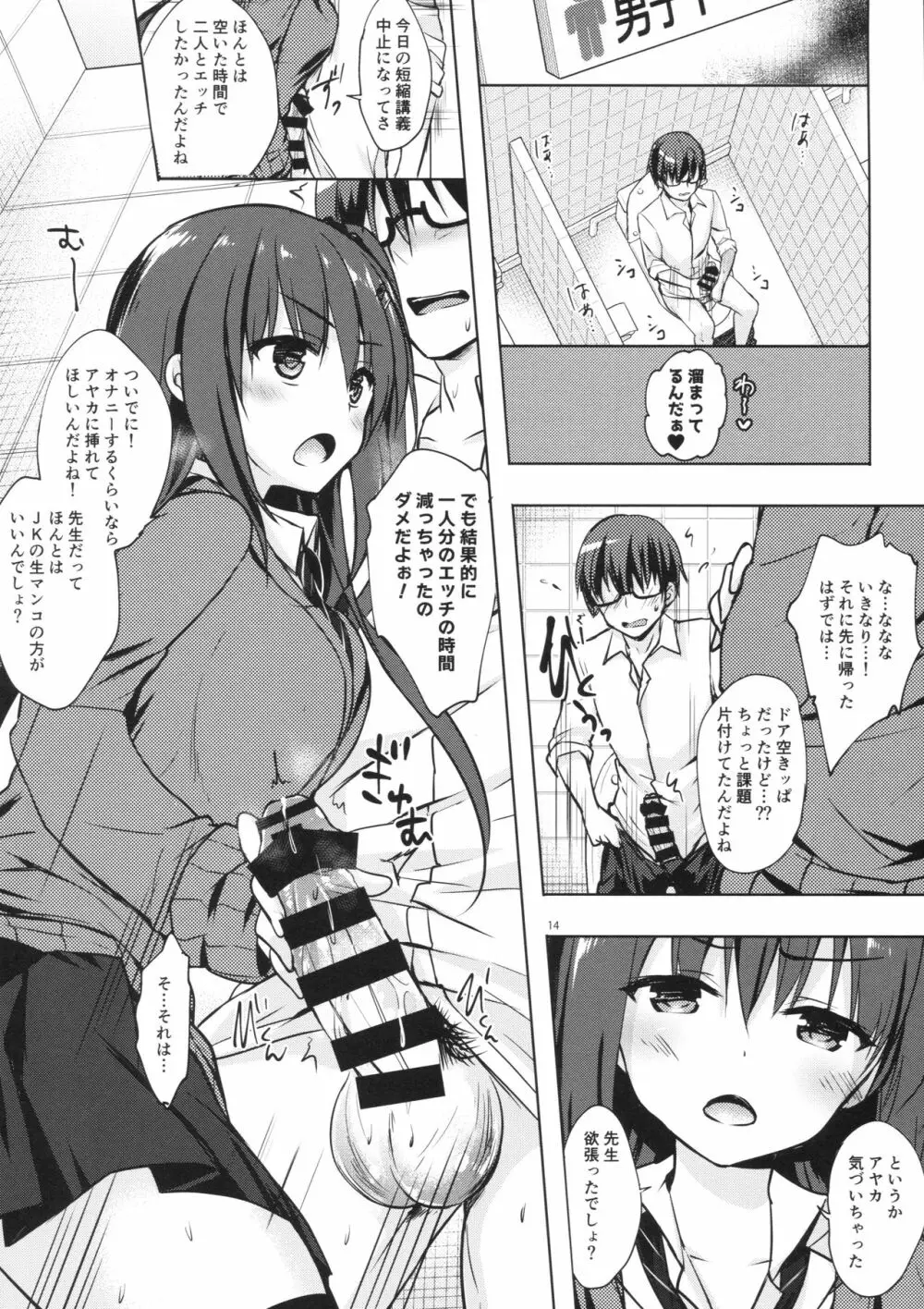 優等生 綾香のウラオモテ 5 Page.13