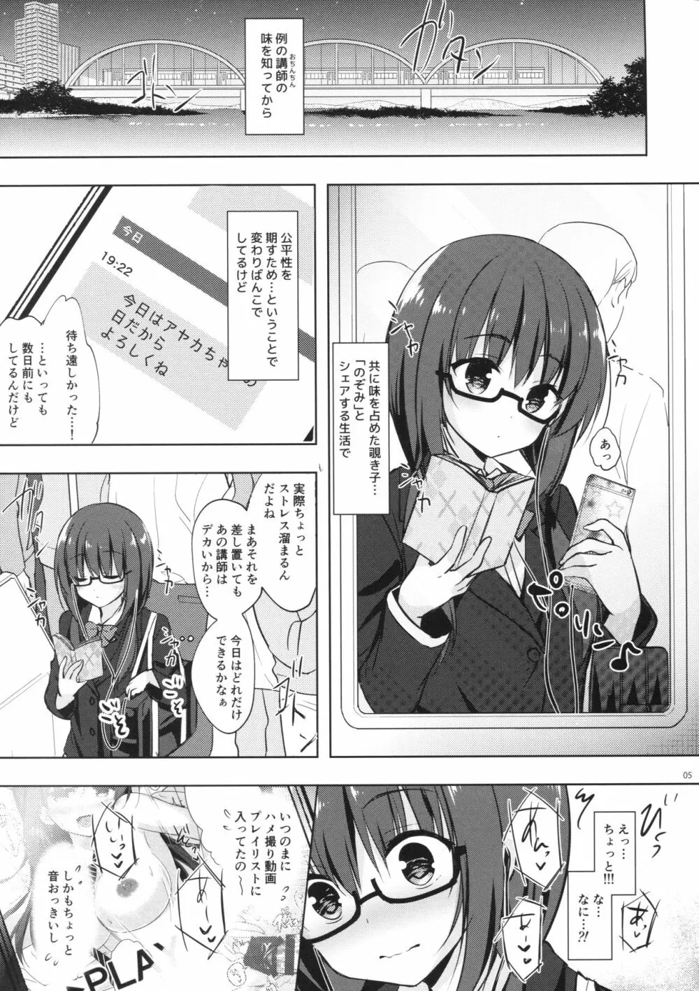 優等生 綾香のウラオモテ 5 Page.4