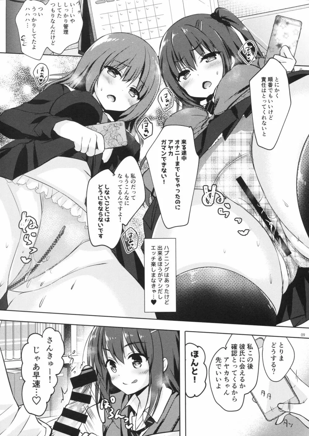 優等生 綾香のウラオモテ 5 Page.8