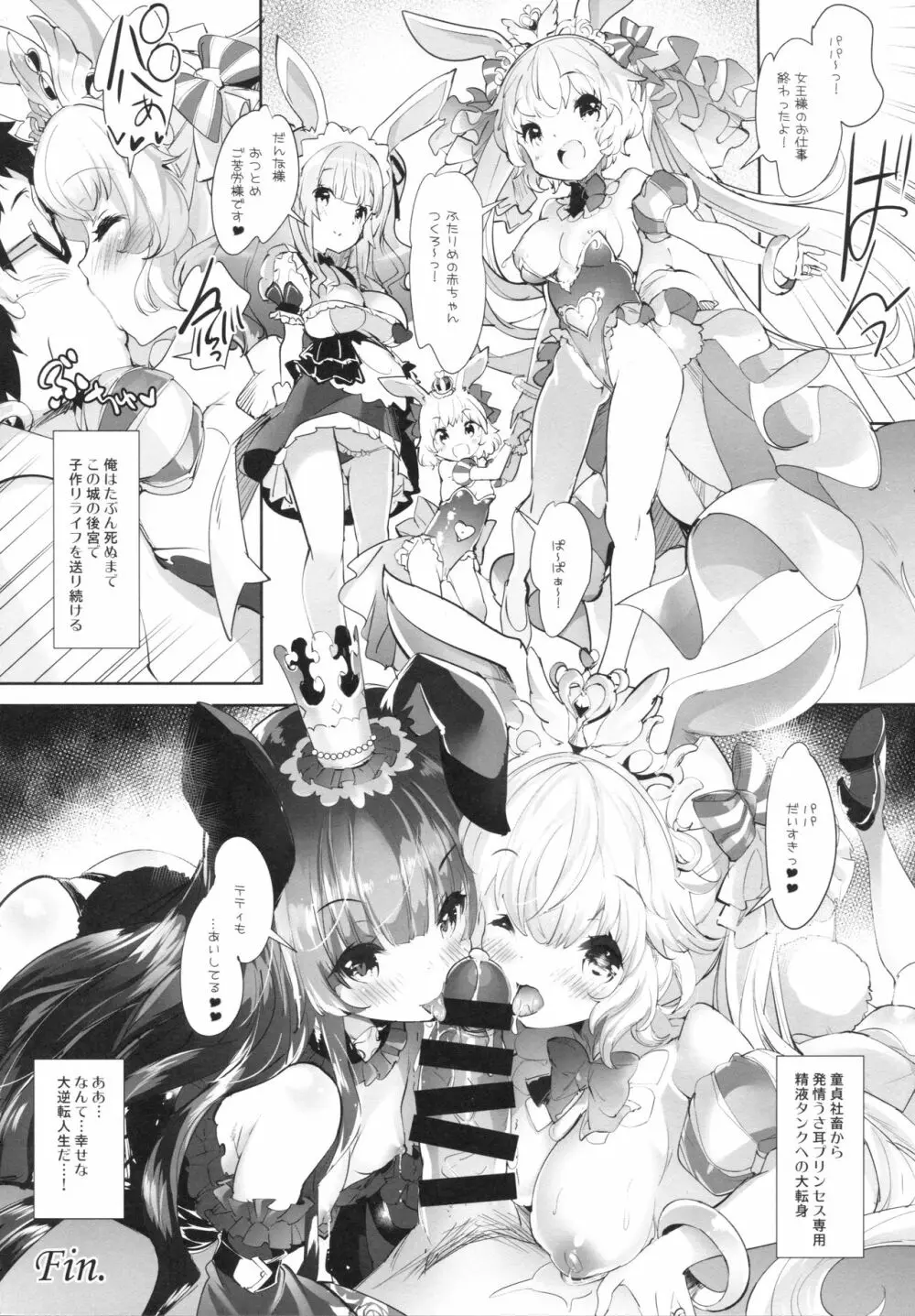 うさ耳プリンセスと異世界子作りライフ!! 2 Page.23