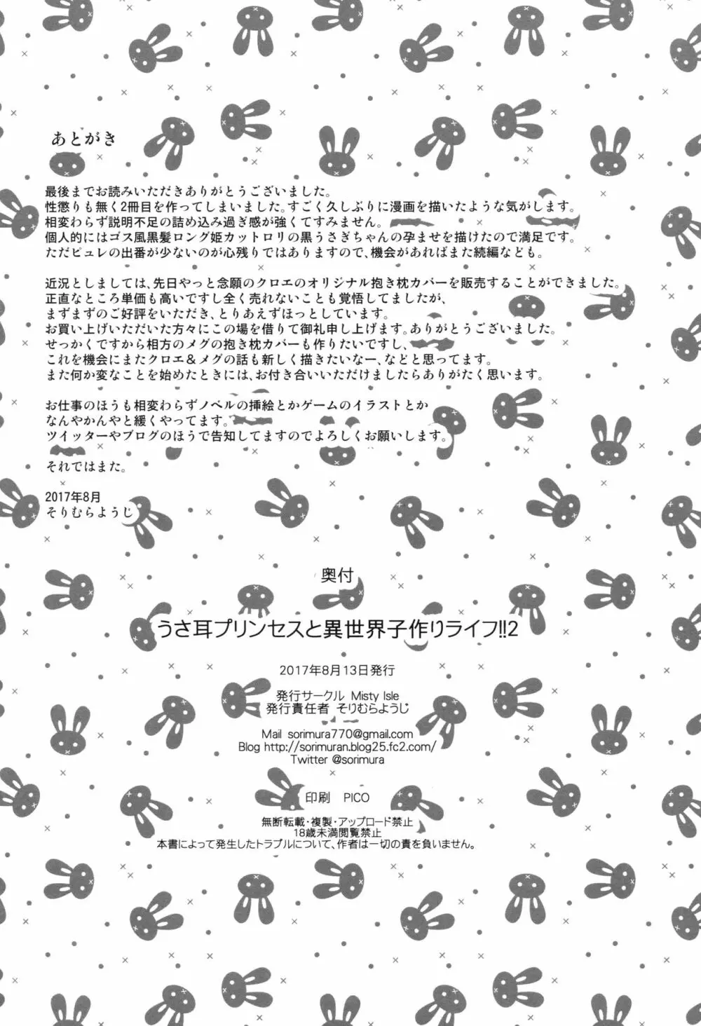 うさ耳プリンセスと異世界子作りライフ!! 2 Page.25