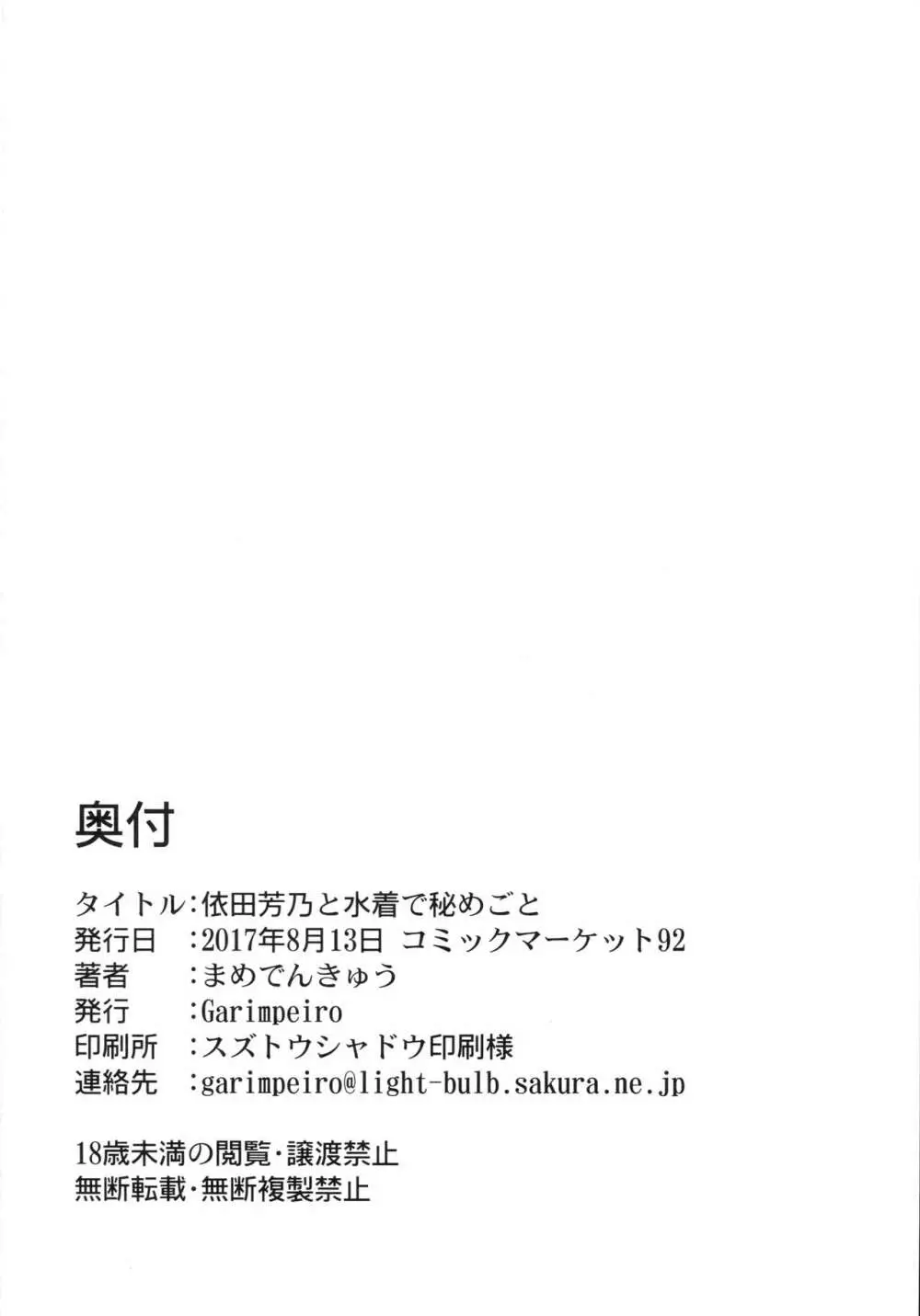 依田芳乃と水着で秘めごと Page.25