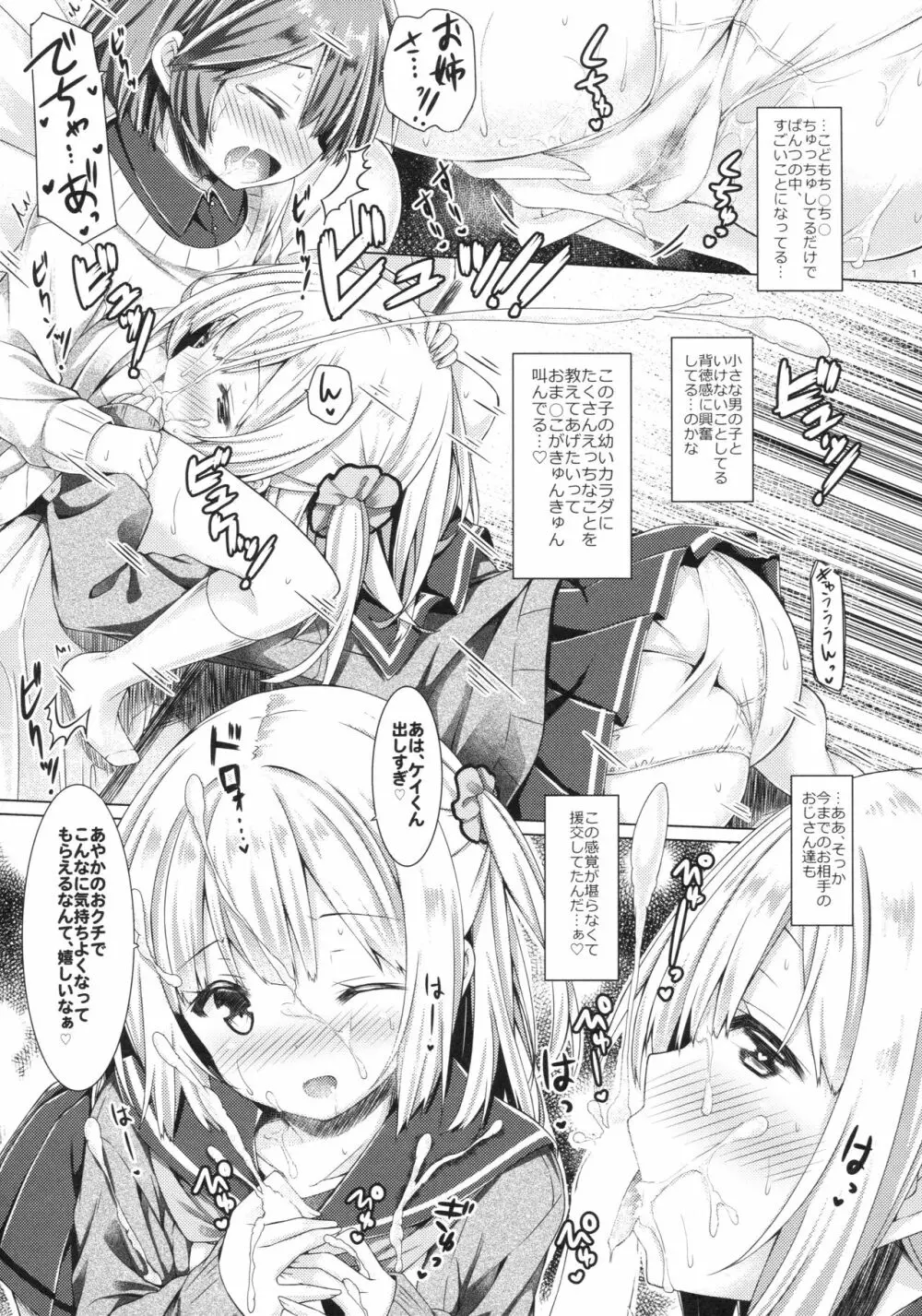 放課後少女と少年援交 Page.10