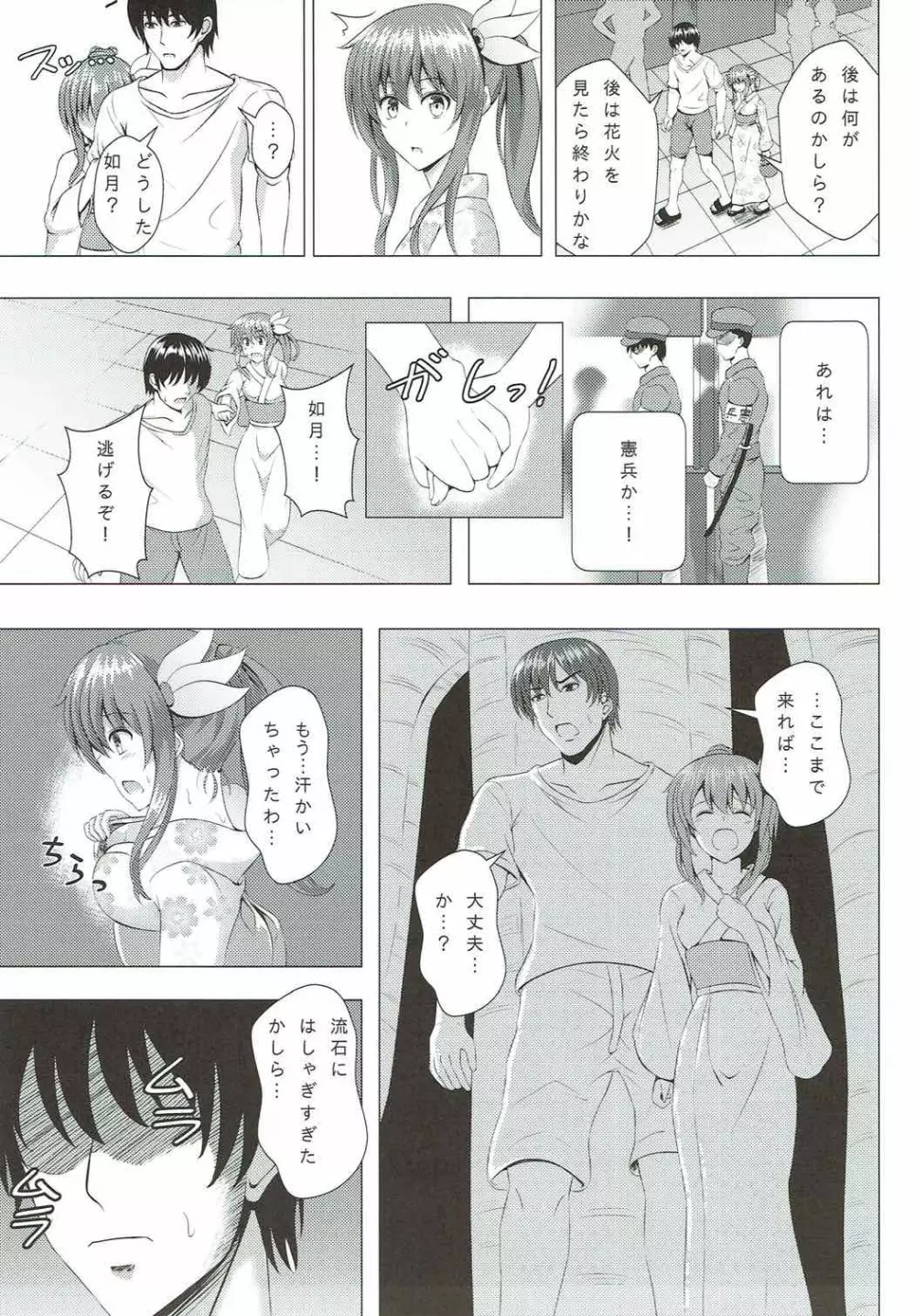 傾国の如月4 如月ちゃんと夏の思い出 Page.6