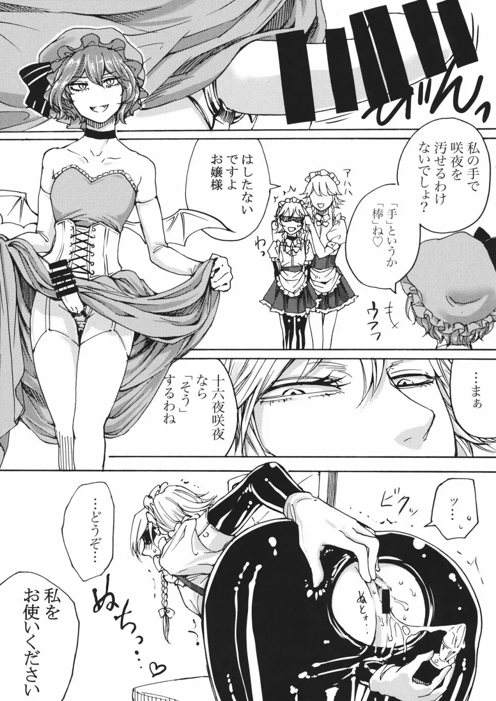 ぼくは十六夜咲夜になりたい Page.10