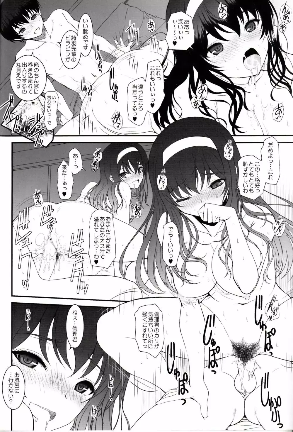 ペーパーバック・ライター ACT01 Page.24