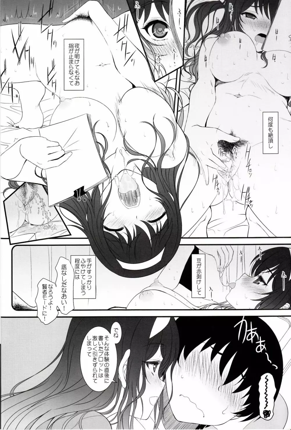 ペーパーバック・ライター ACT01 Page.8