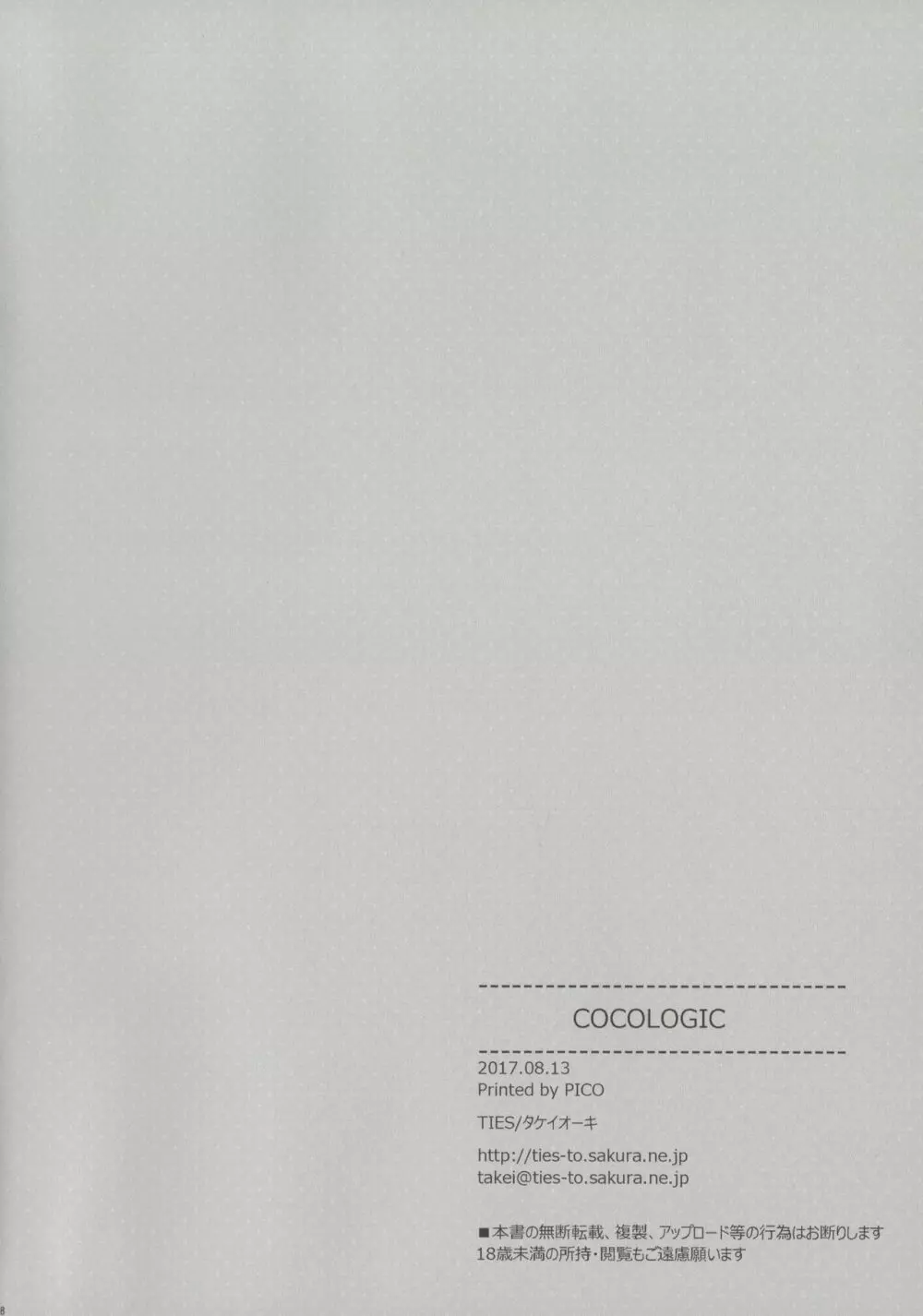 COCOLOGIC Page.17