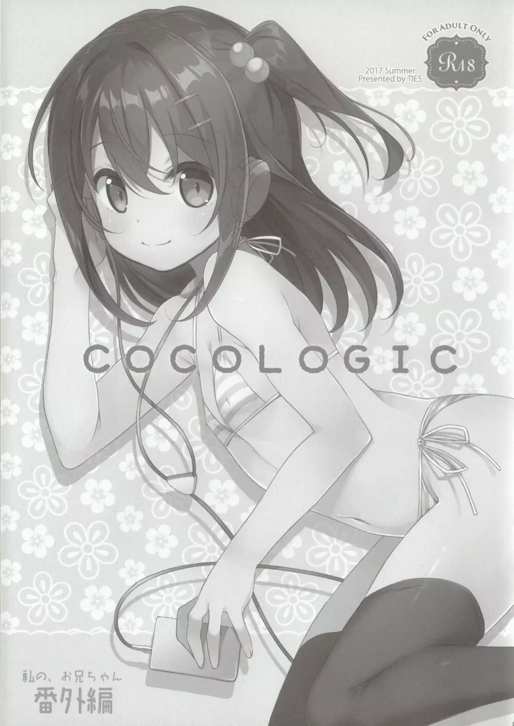 COCOLOGIC Page.2