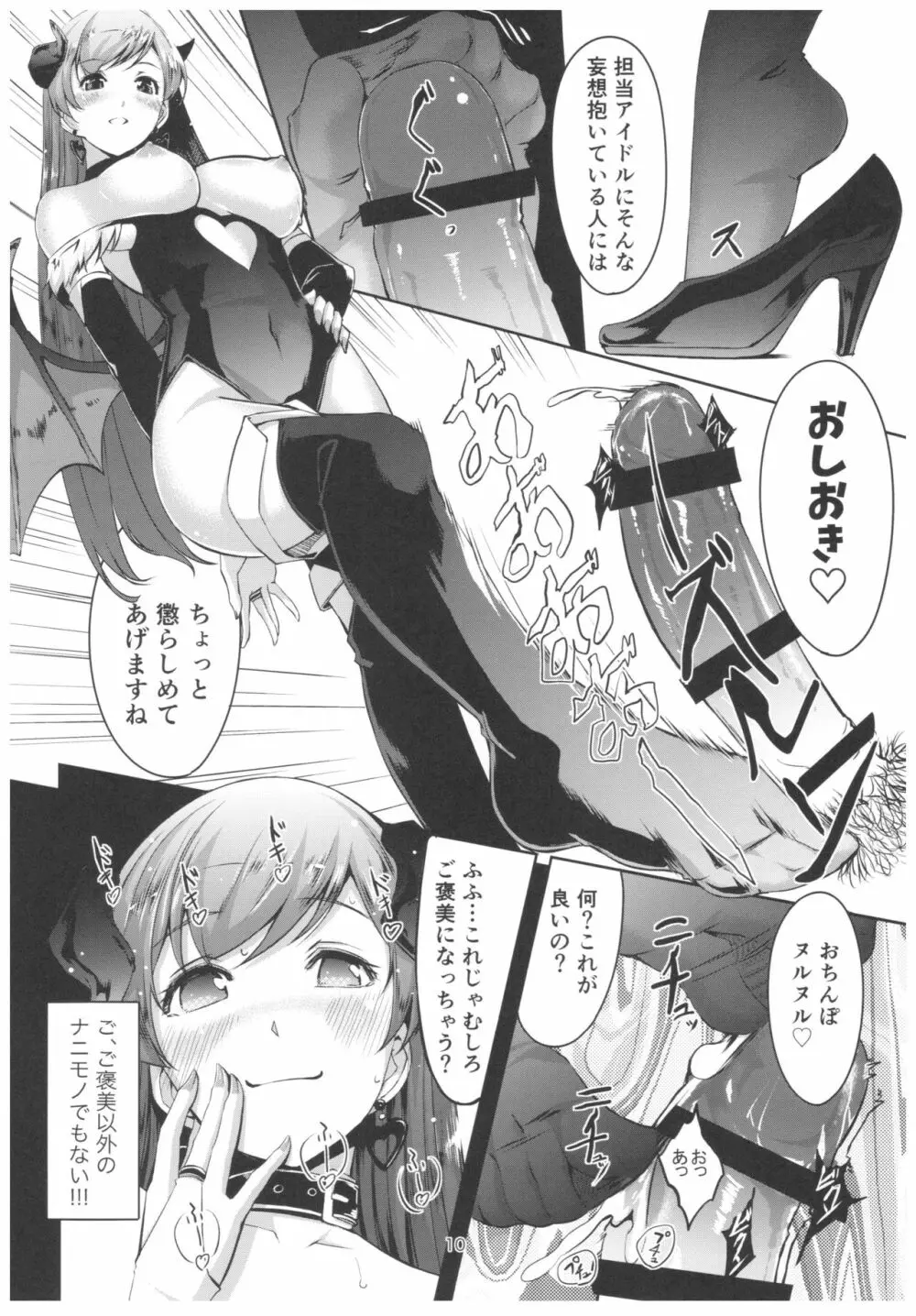 忘れちゃダメですプロデューサーさん Page.11