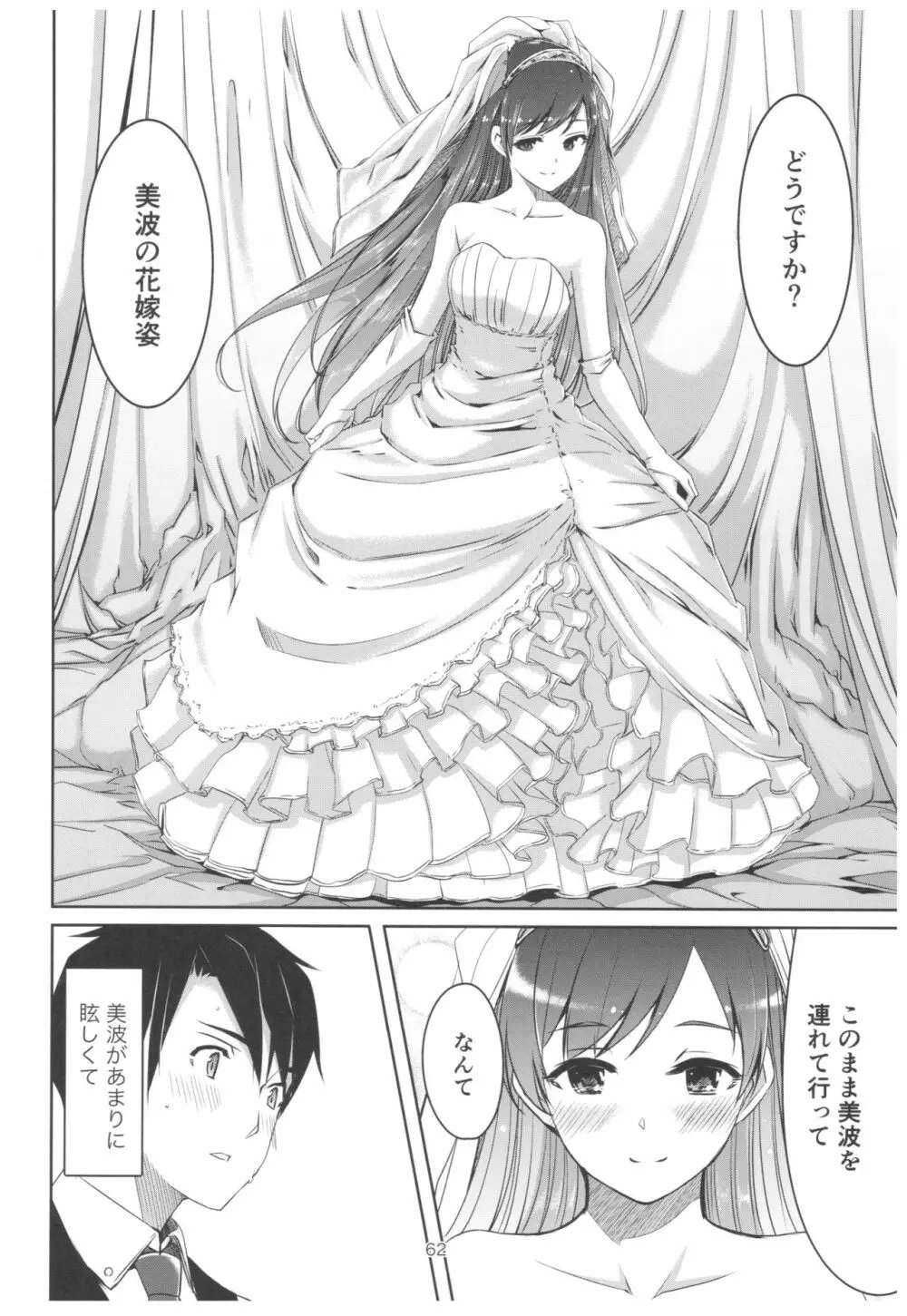 忘れちゃダメですプロデューサーさん Page.63