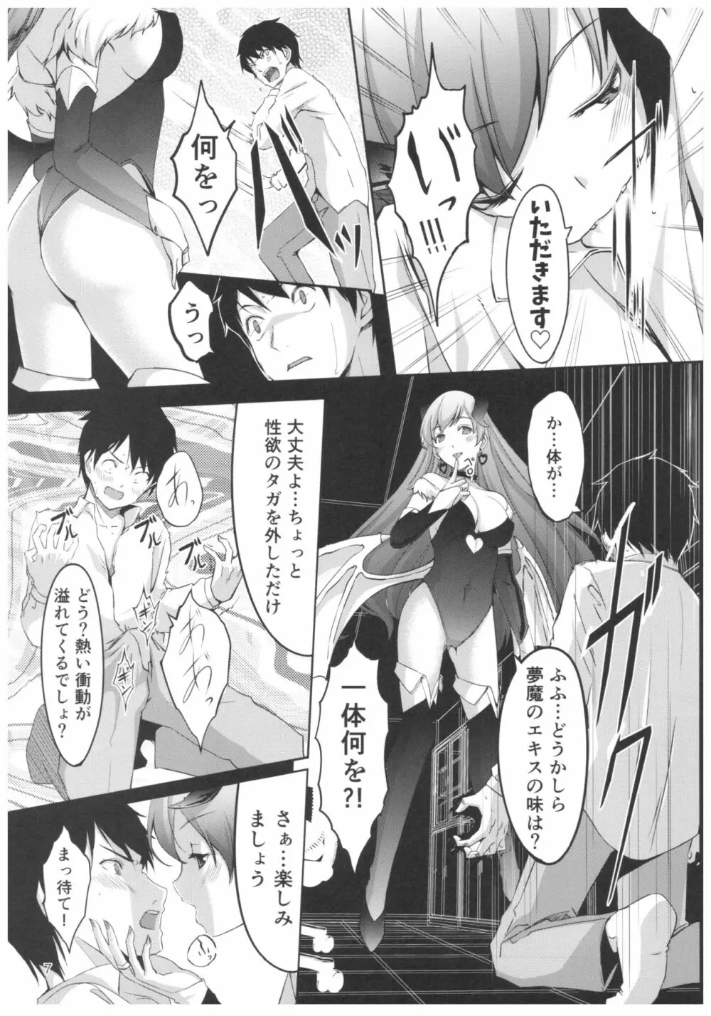 忘れちゃダメですプロデューサーさん Page.8