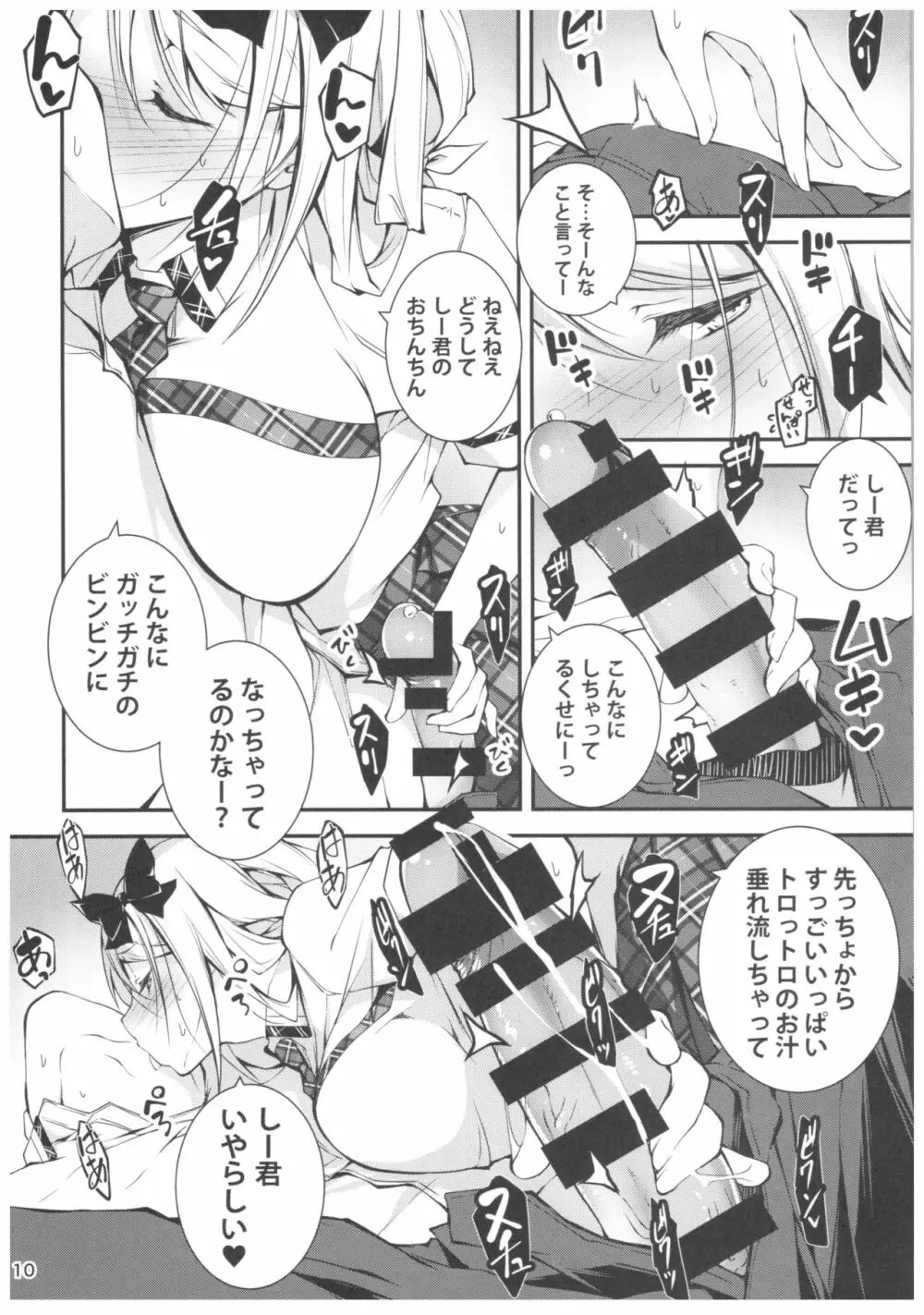 恋姦8 Page.11