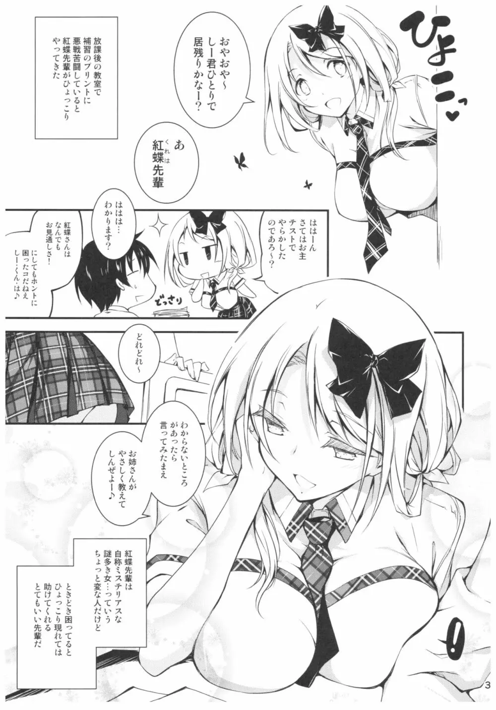 恋姦8 Page.4
