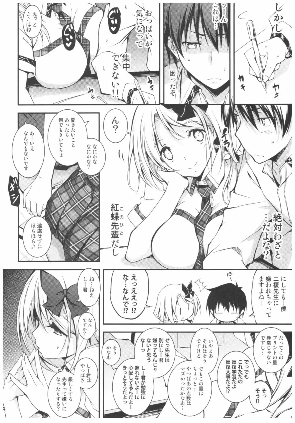 恋姦8 Page.5