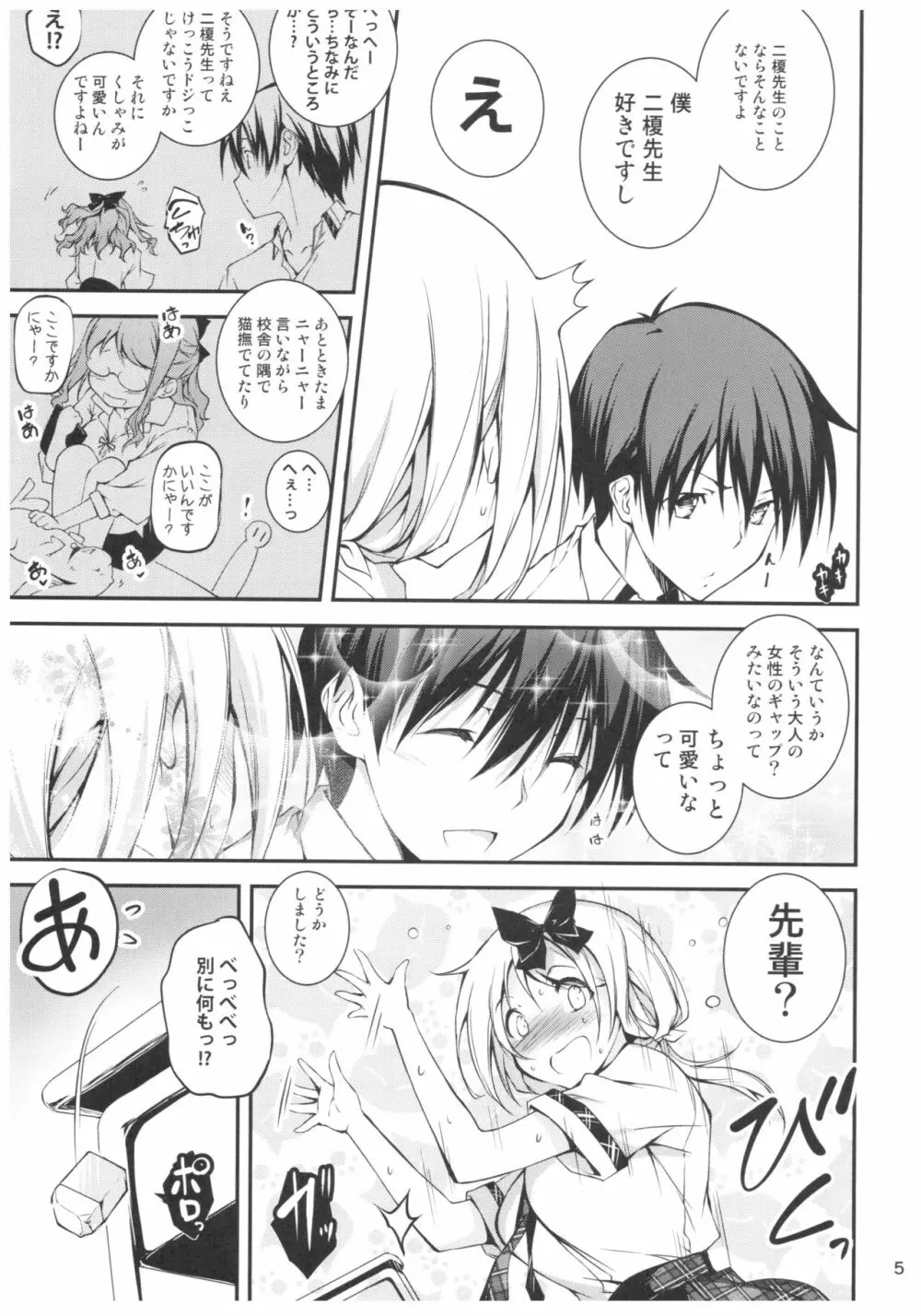 恋姦8 Page.6