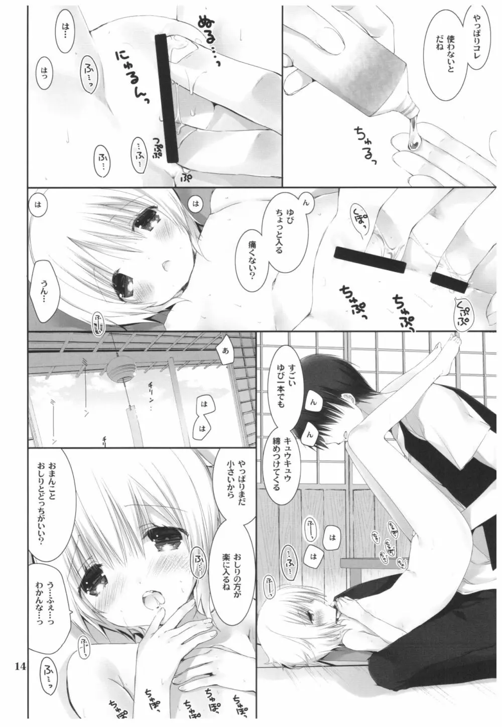 夏の幻 Page.13