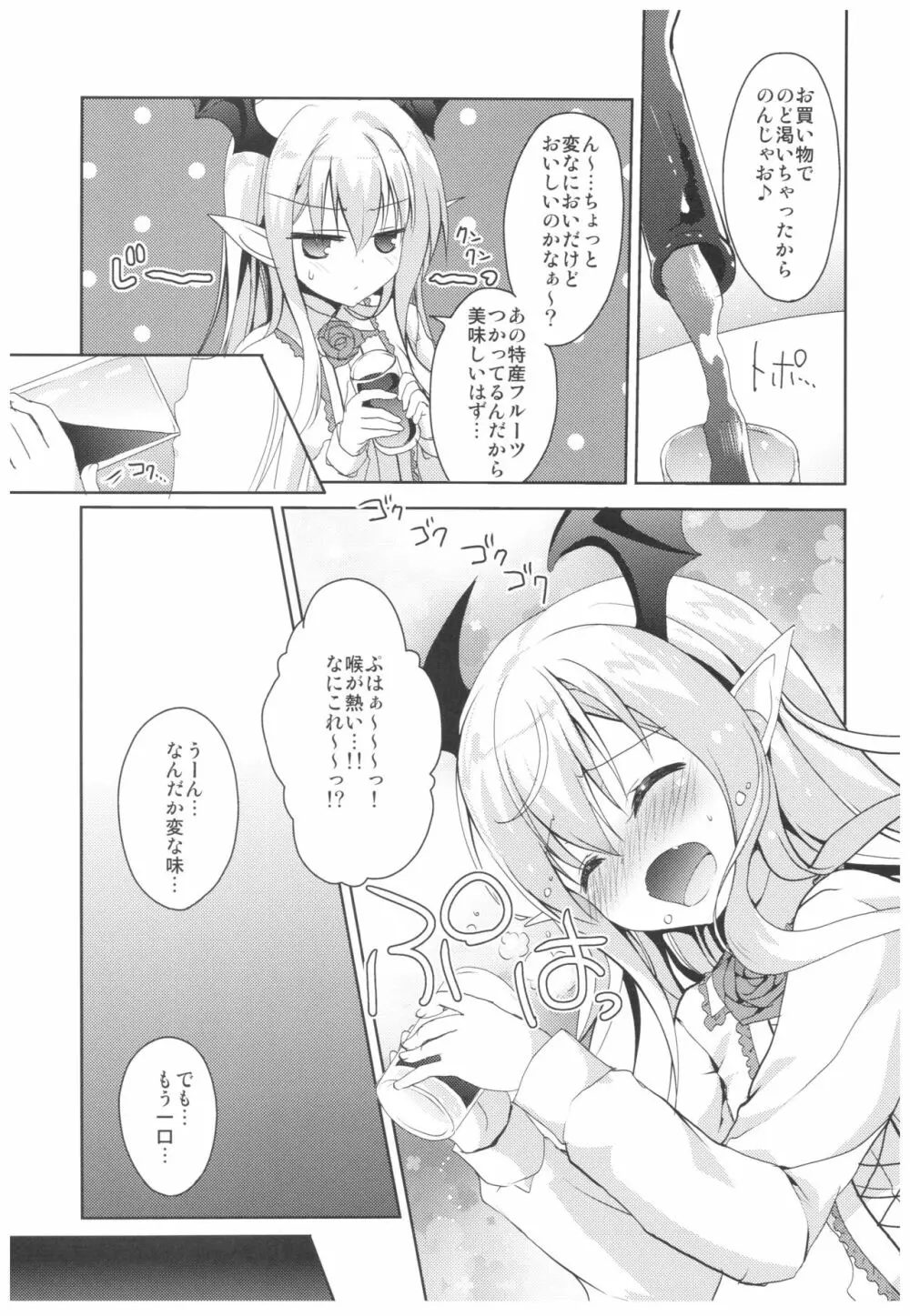 ヴァンピィちゃんと大人のジュース Page.6