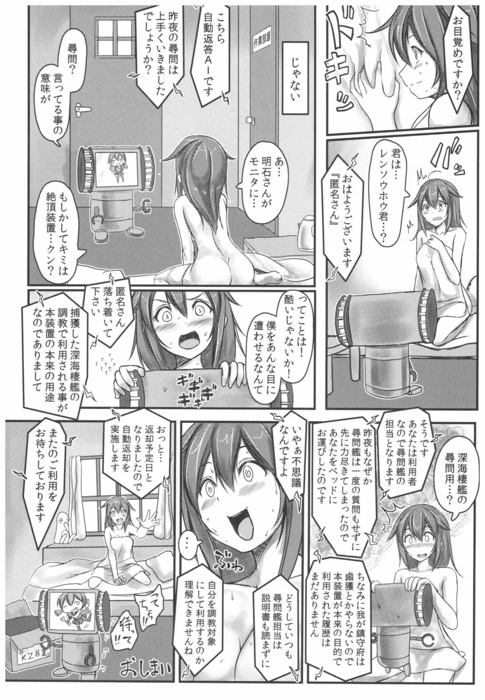 駆逐艦 時雨 強制絶頂装置 其の弐 Page.23