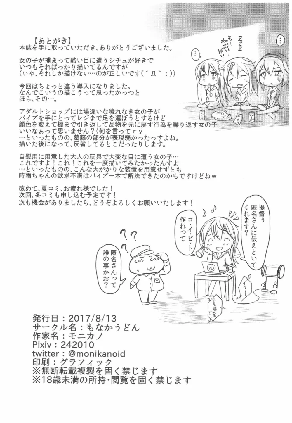 駆逐艦 時雨 強制絶頂装置 其の弐 Page.25
