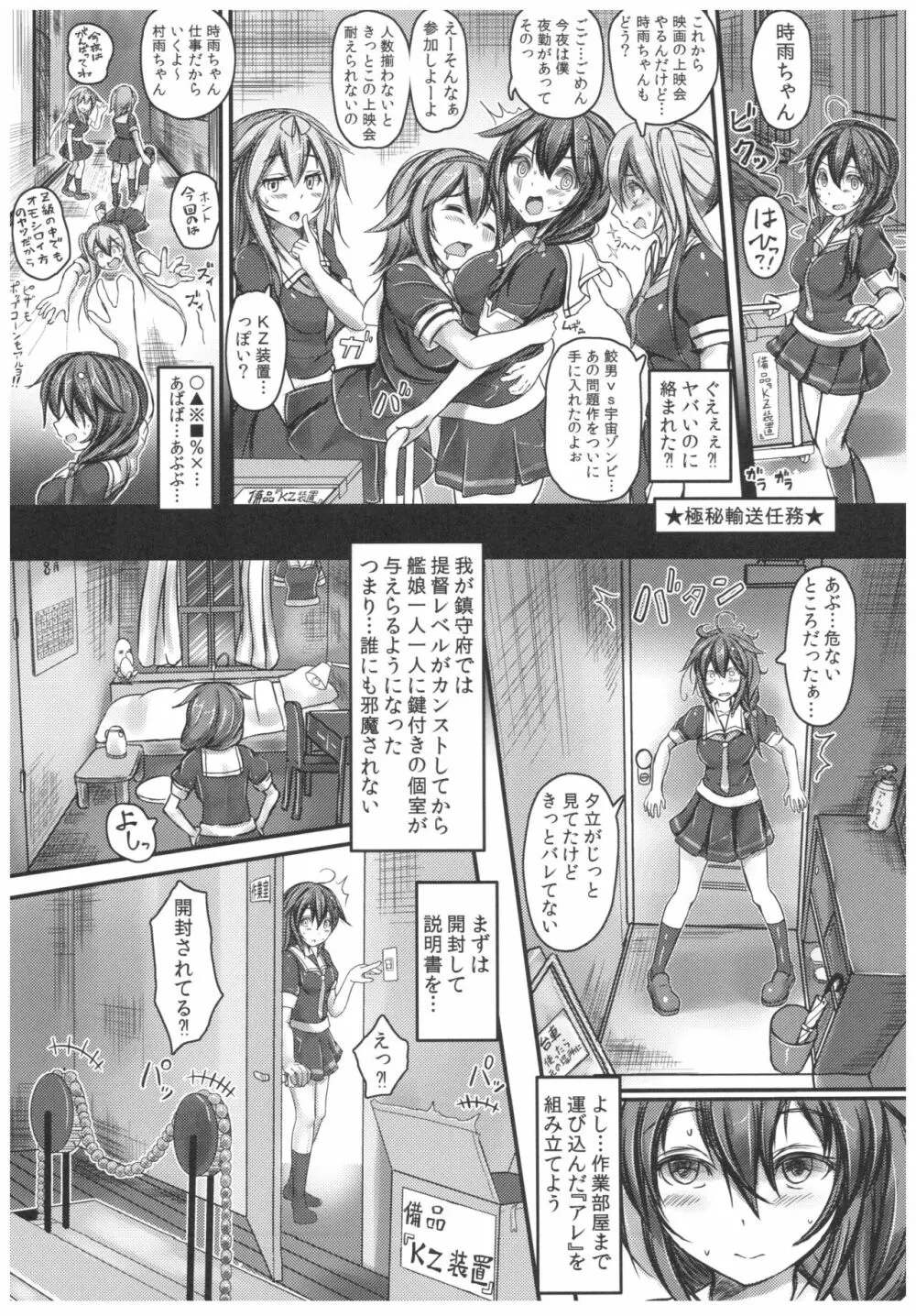 駆逐艦 時雨 強制絶頂装置 其の弐 Page.4