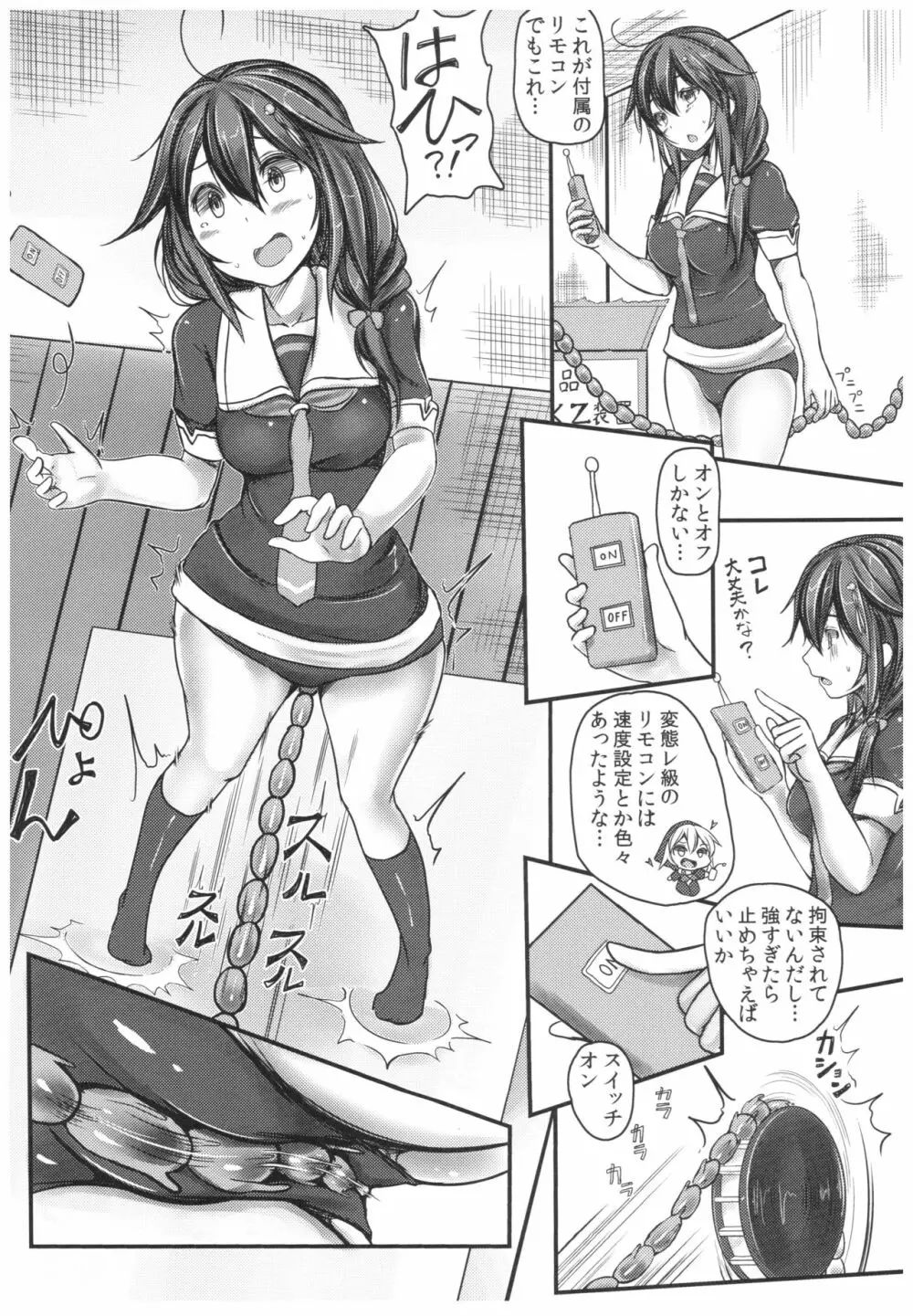 駆逐艦 時雨 強制絶頂装置 其の弐 Page.6