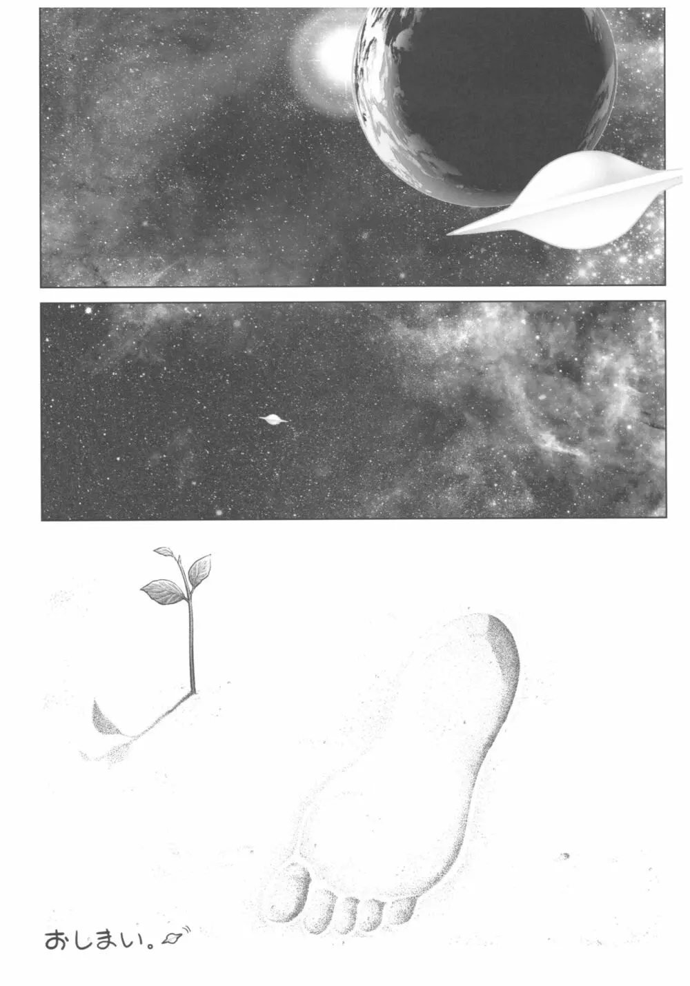 宙子の旅 8 Page.54