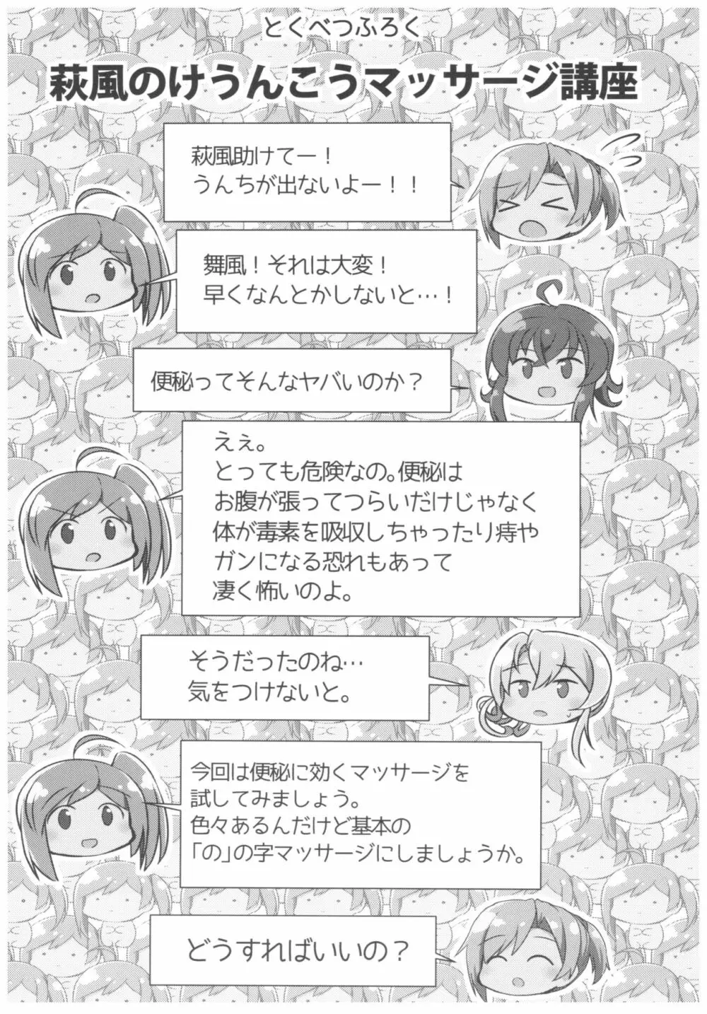 萩風の健康マッサージ Page.23