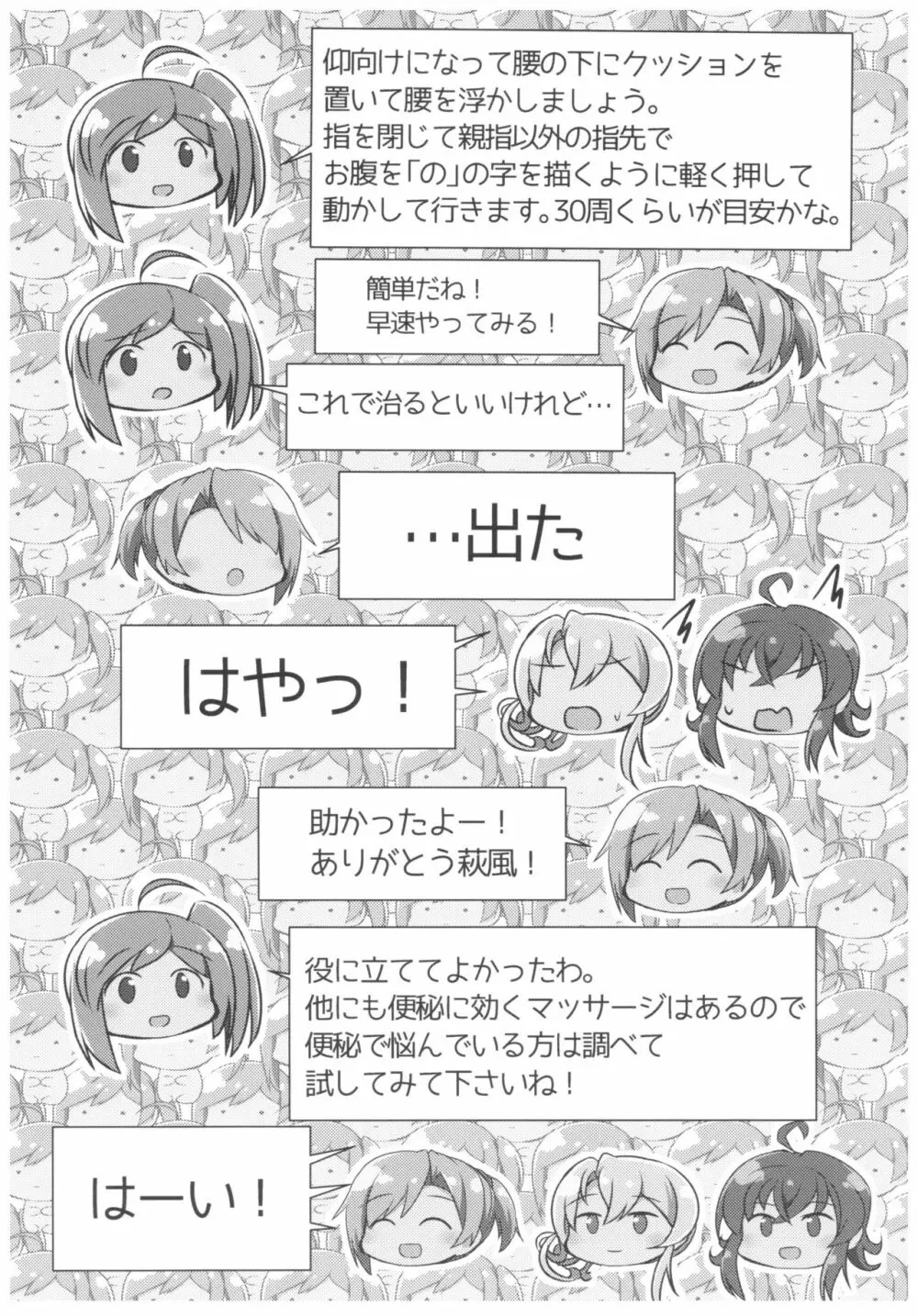 萩風の健康マッサージ Page.24